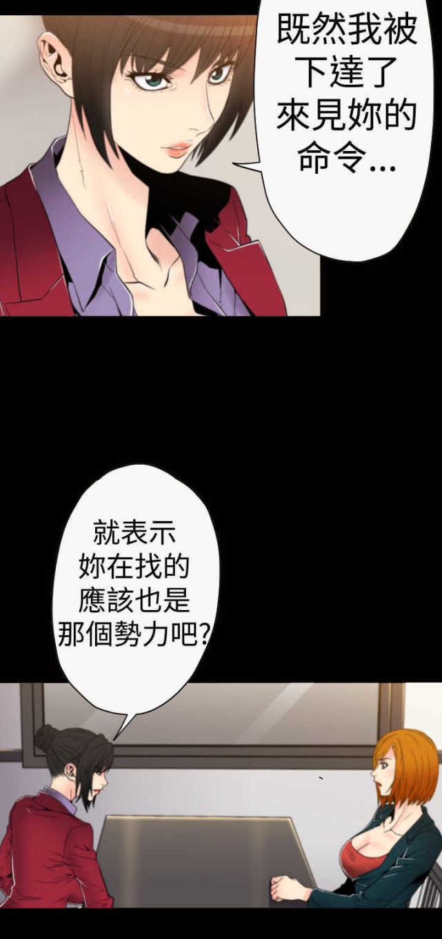 种子胶囊漫画,第28话2图