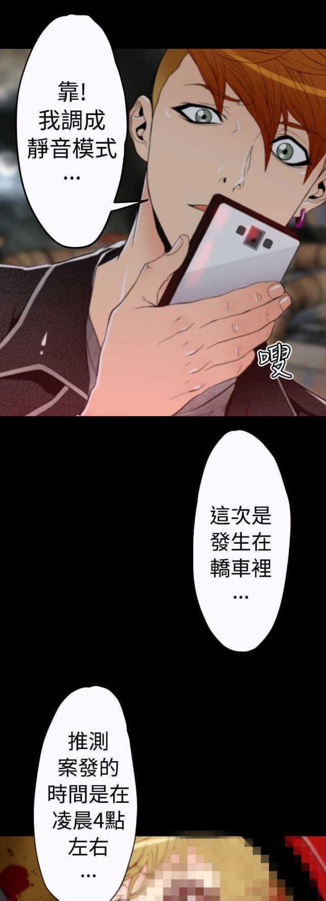 种子胶囊漫画,第9话1图