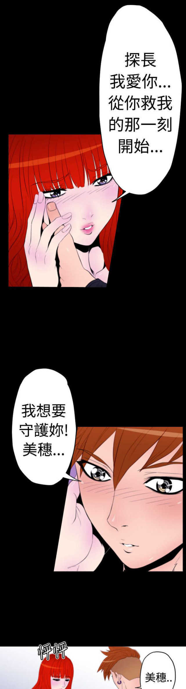 种子胶囊漫画,第11话2图