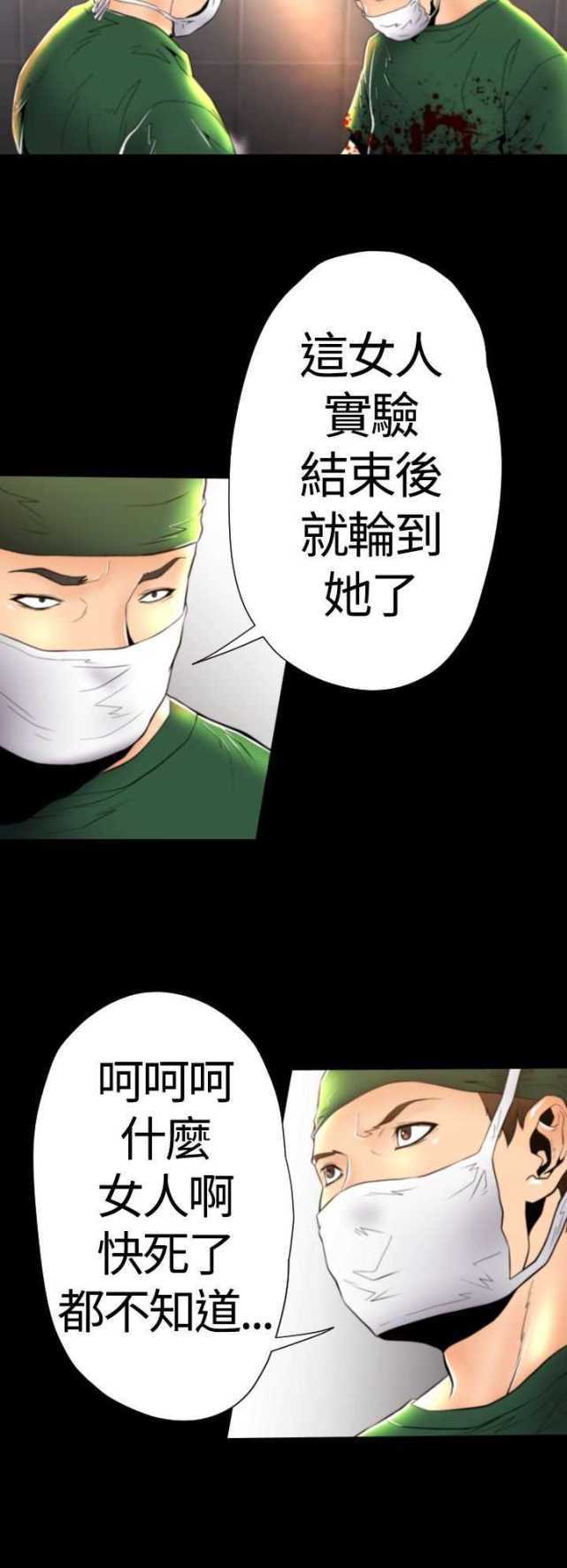 种子胶囊漫画,第18话1图