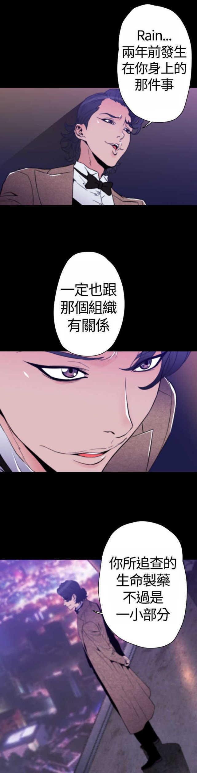 种子胶囊漫画,第26话1图
