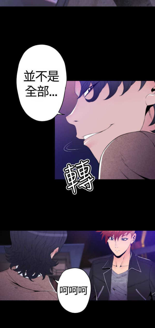 种子胶囊漫画,第26话2图