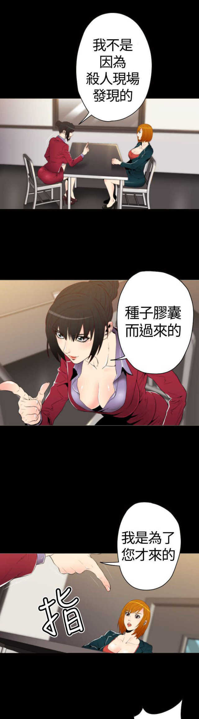 种子胶囊漫画,第27话1图