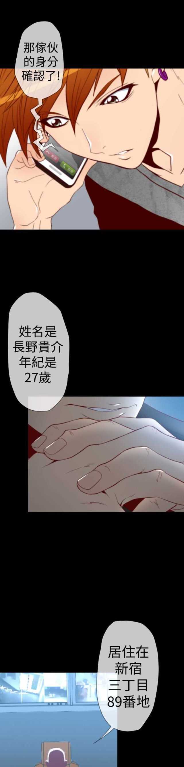 种子胶囊漫画,第6话1图