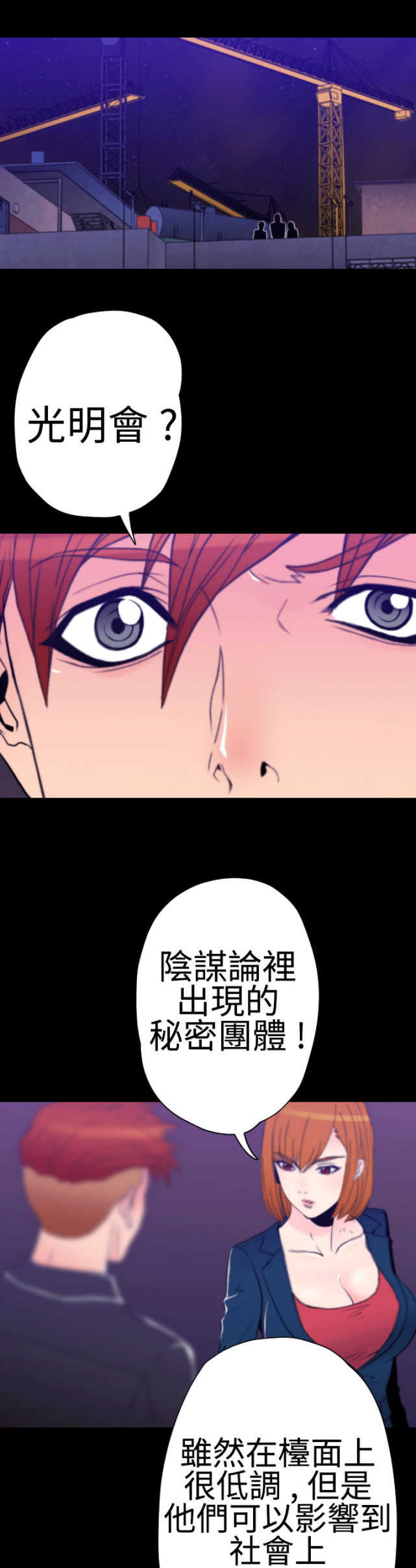 种子胶囊漫画,第29话1图