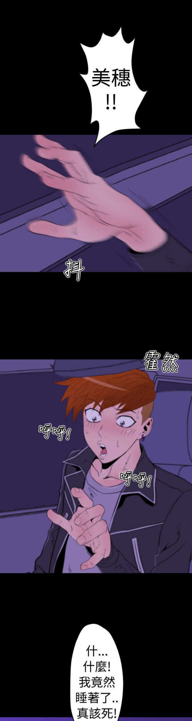种子胶囊漫画,第11话2图