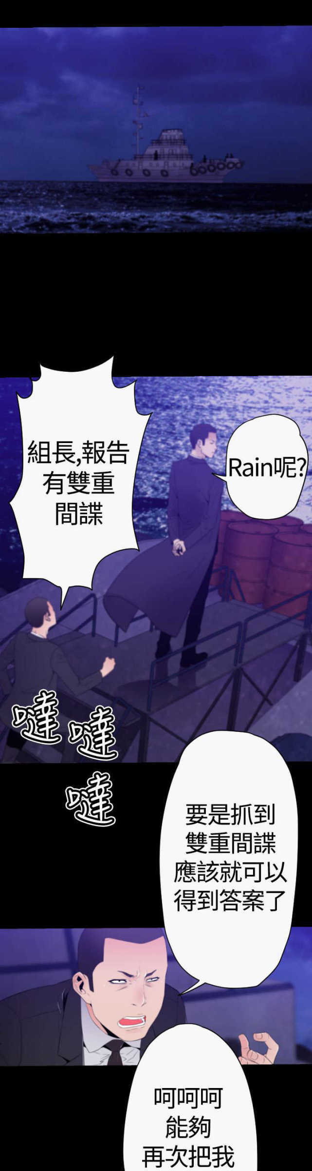 种子胶囊漫画,第29话2图