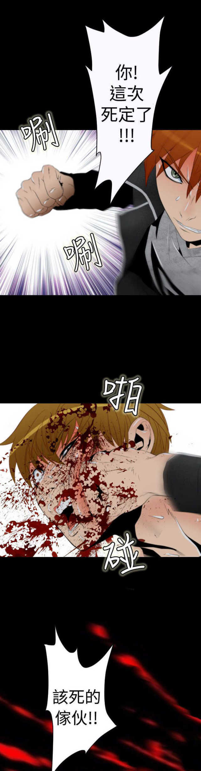 种子胶囊漫画,第8话1图