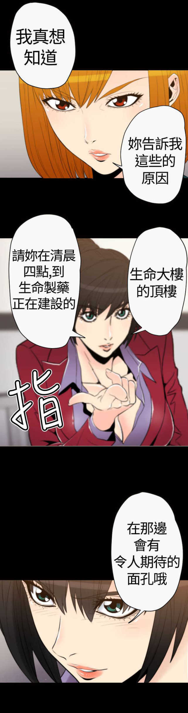种子胶囊漫画,第28话1图