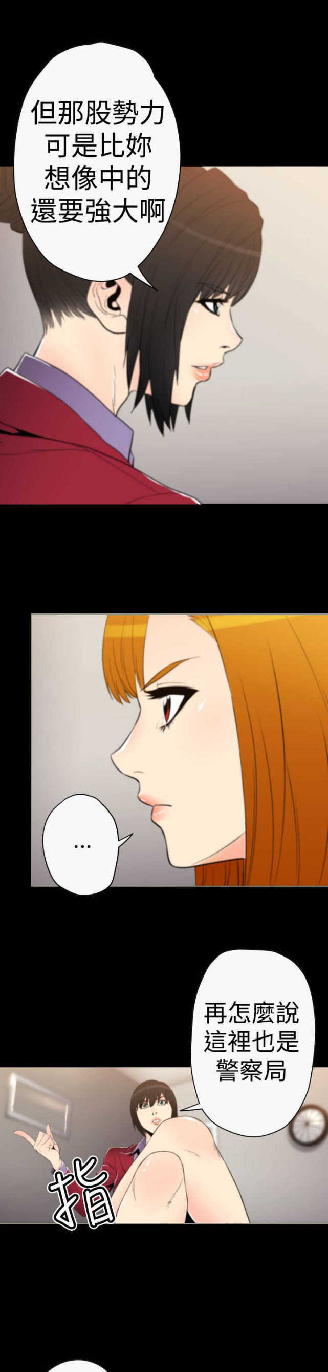 种子胶囊漫画,第28话1图