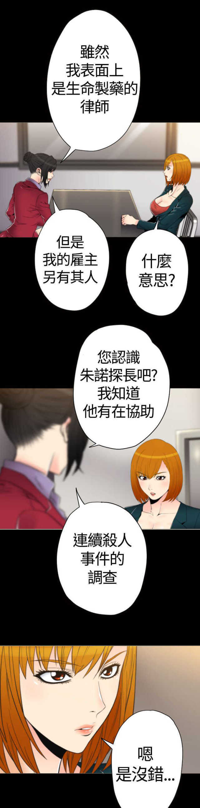 种子胶囊漫画,第27话1图