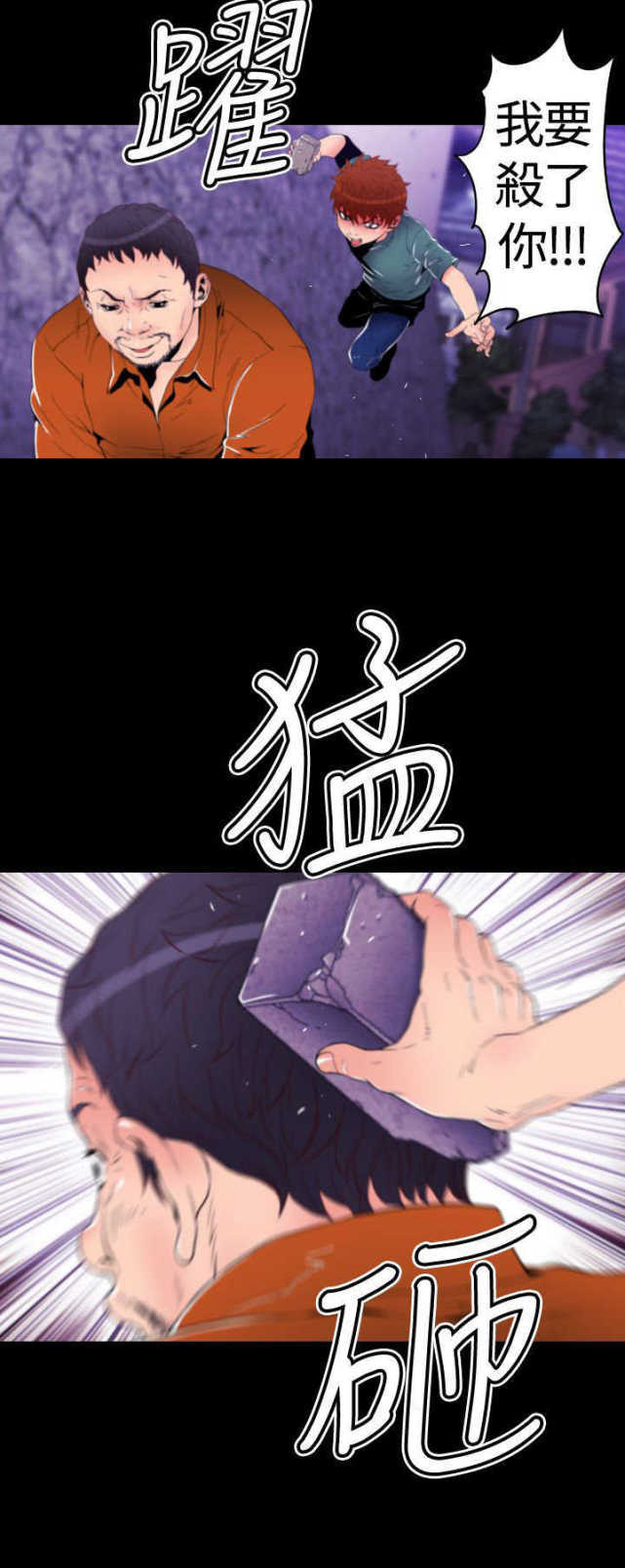 种子选手漫画,第17话2图