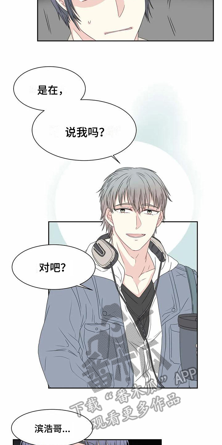 御宅的车漫画,第10章：担忧2图