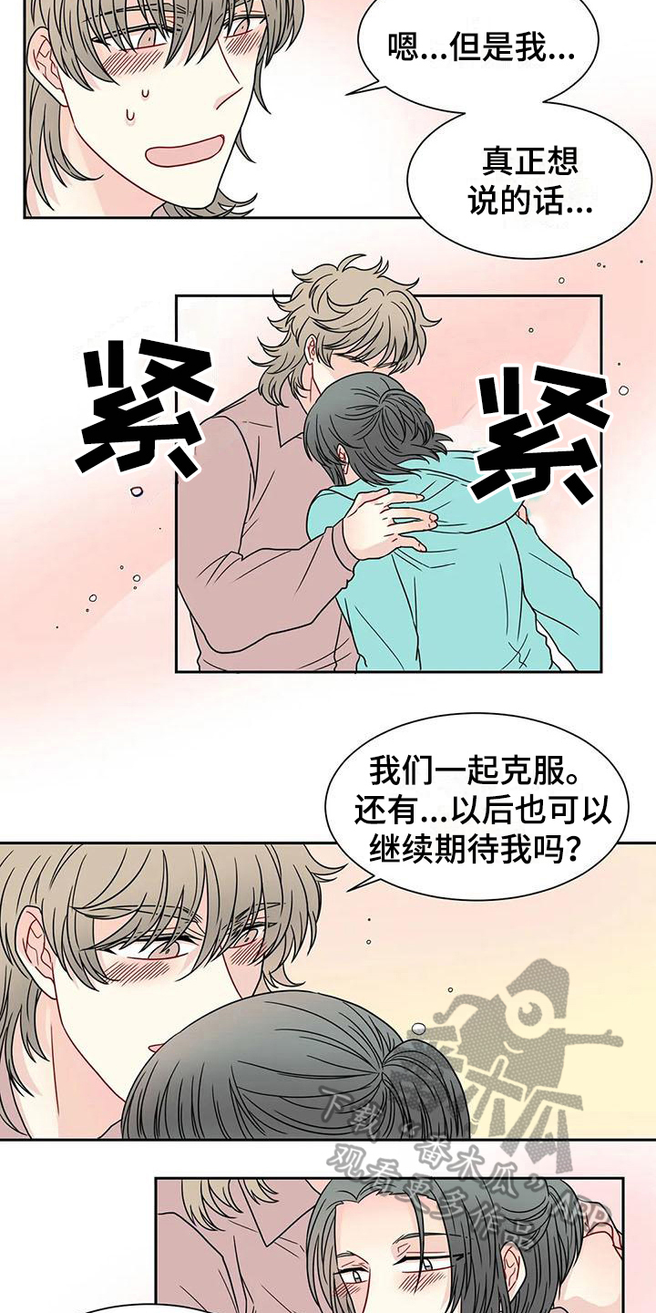 御宅pop漫画,第33章：我的男友【完结】2图