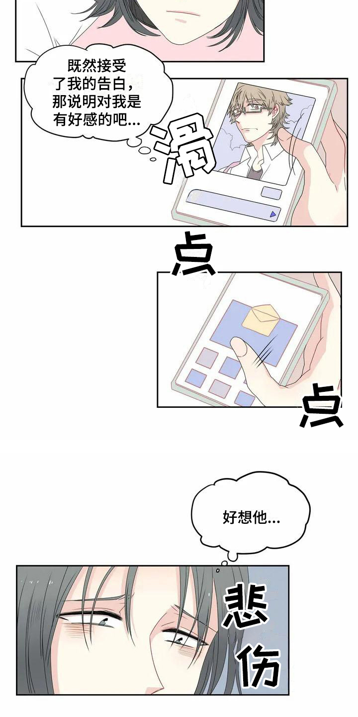 御宅网新漫画,第3章：烦恼1图