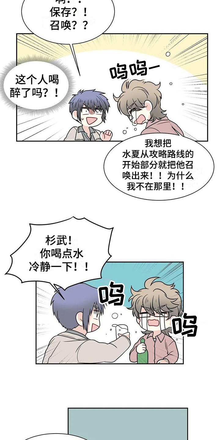 御宅男日文漫画,第27章：代入2图