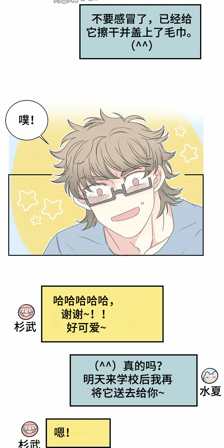 御宅男友合集漫画,第7章：未知来电1图