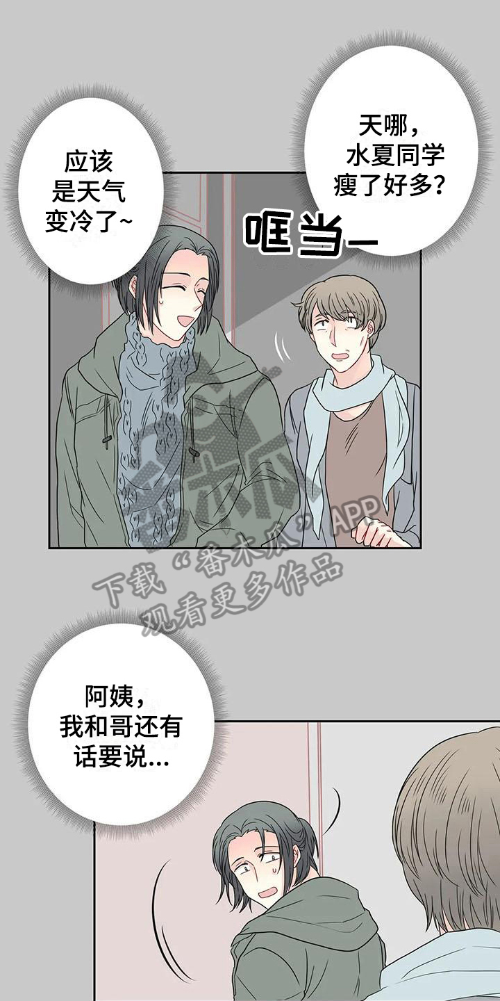 御宅免费阅读漫画,第25章：争吵1图