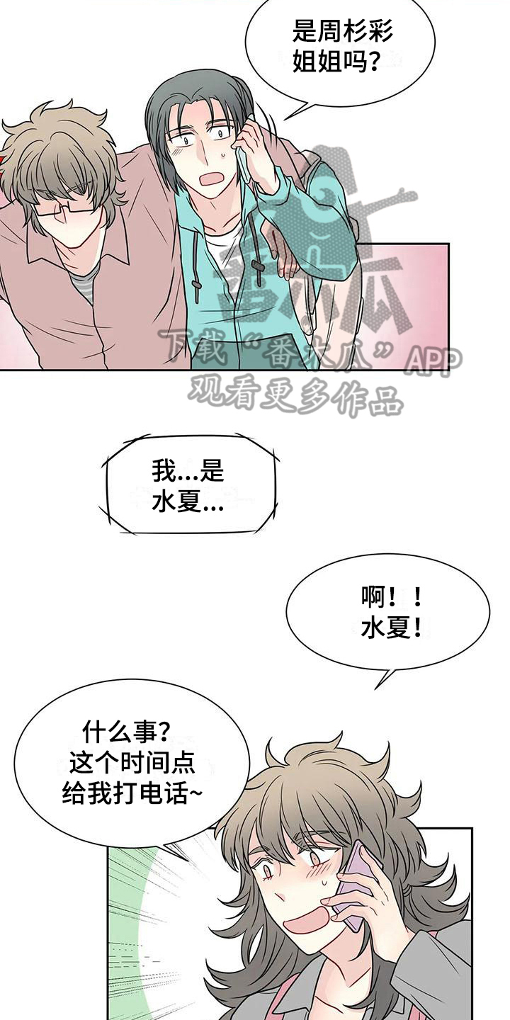 御宅免费小说漫画,第30章：拜托1图