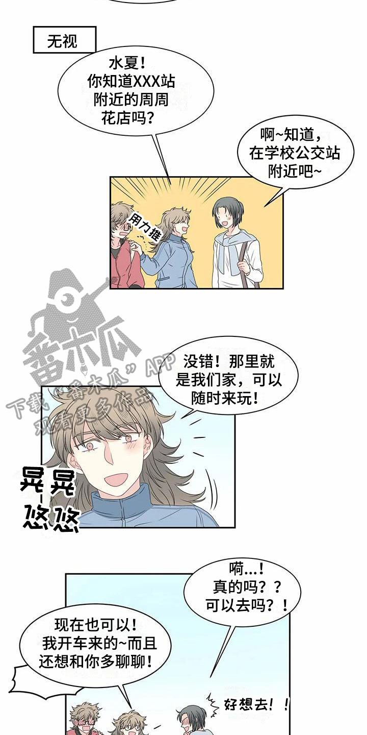 御宅男友漫画,第8章：邀请2图