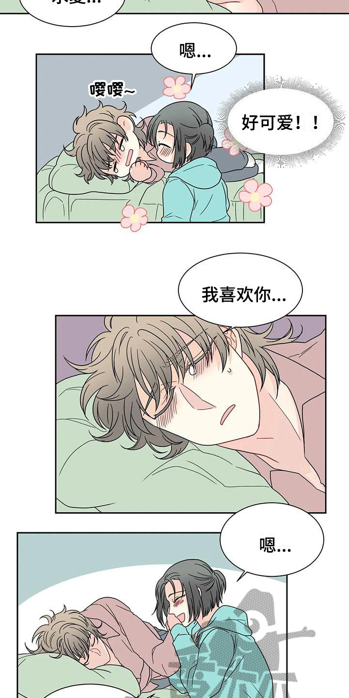 御宅免费小说漫画,第32章：表白1图