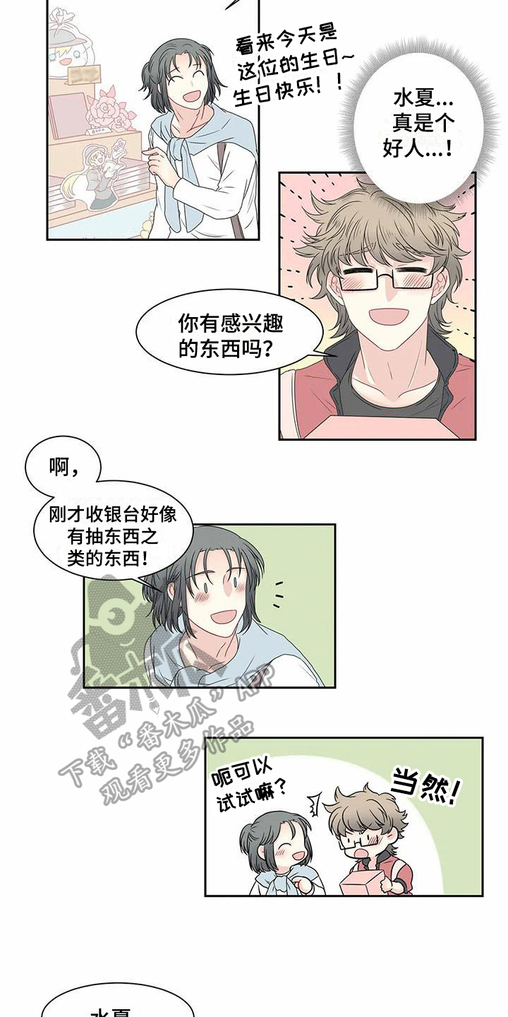 御宅男友漫画,第11章：约会2图