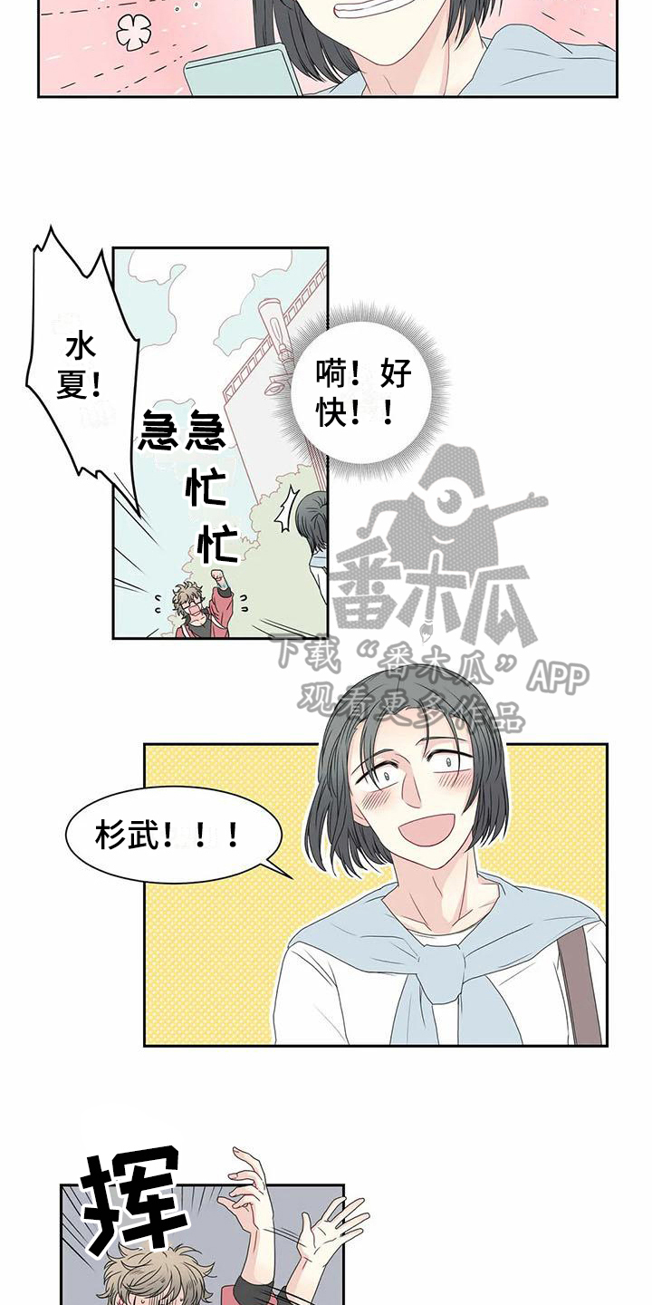 御宅免费在线阅读漫画,第8章：邀请2图