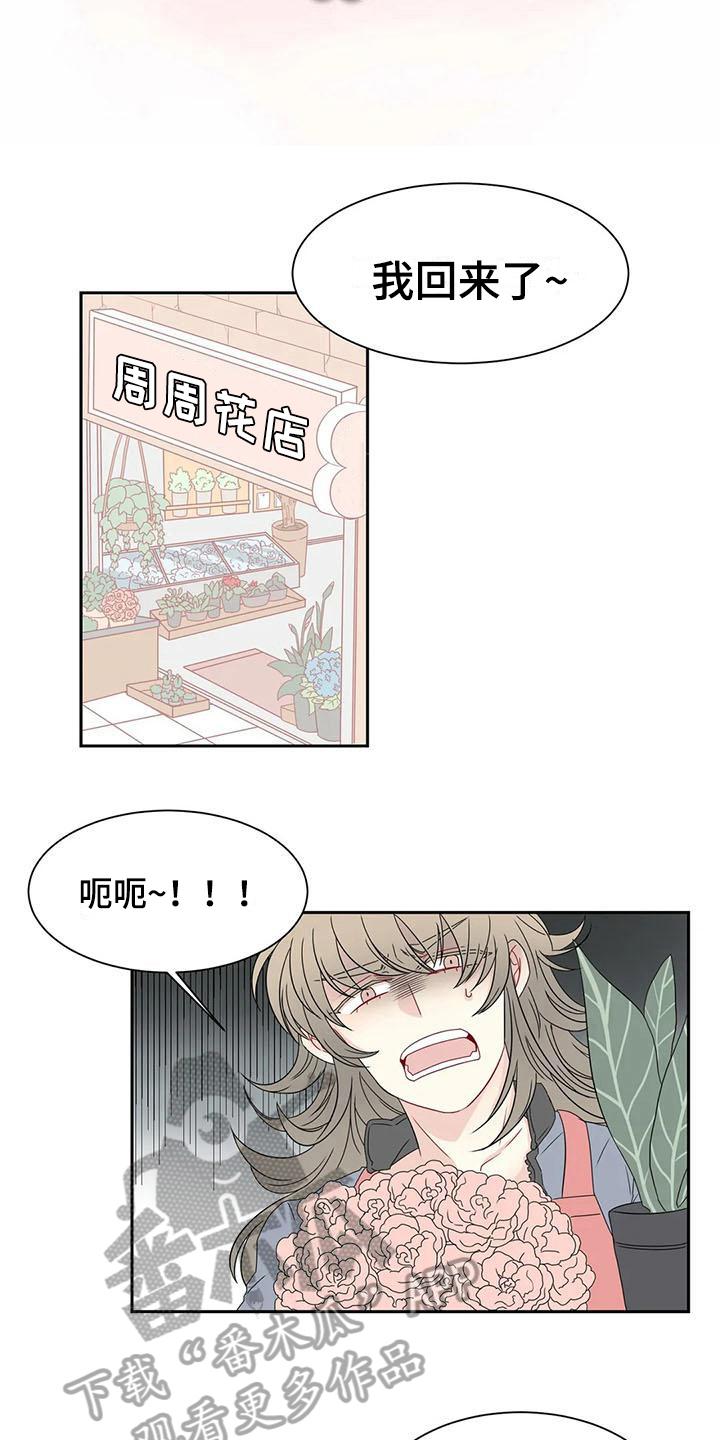 御强探宝漫画,第14章：订花1图