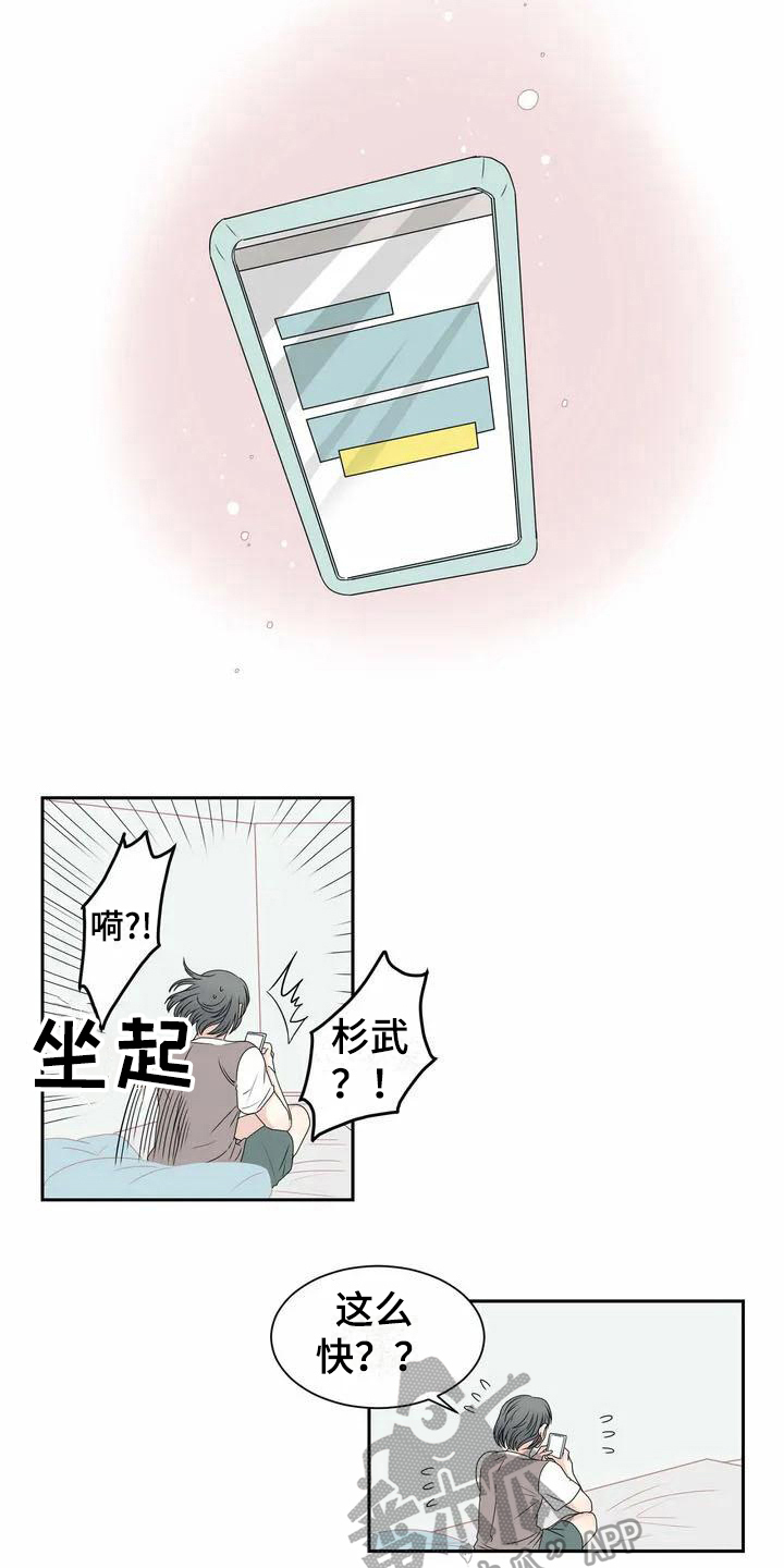 御宅免费在线阅读漫画,第7章：未知来电1图