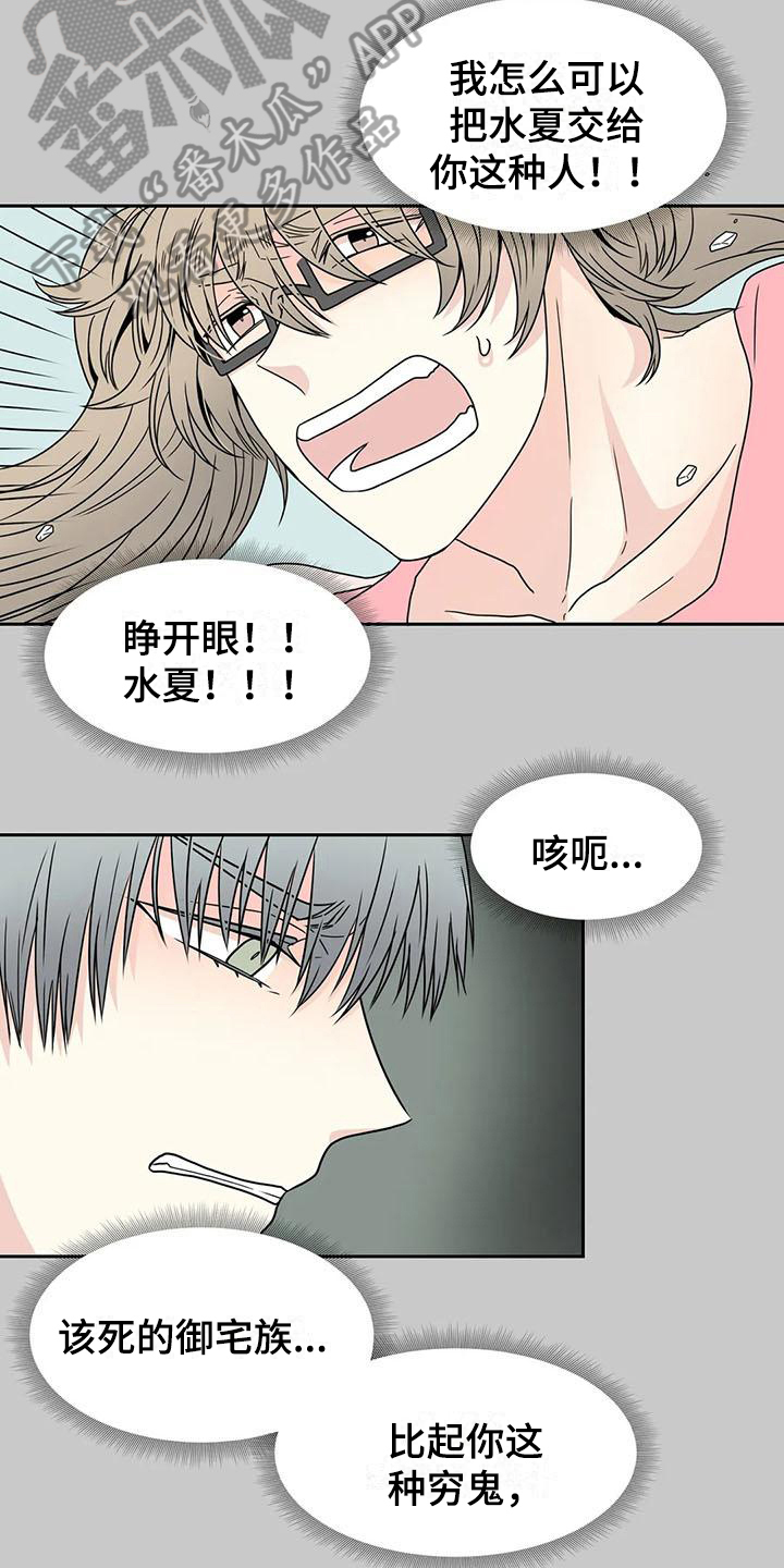 御宅文化漫画,第31章：醉话2图