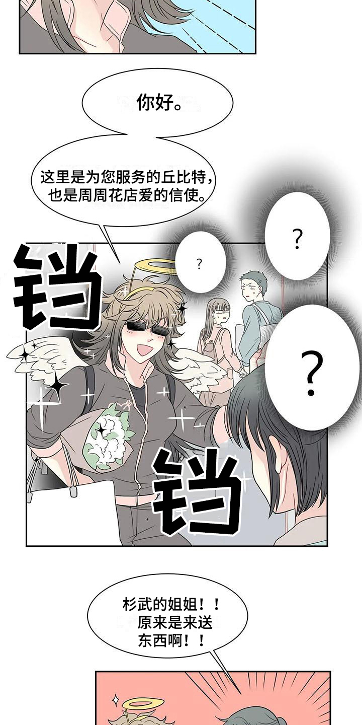 御宅男友的攻略方法作者漫画,第15章：送花2图