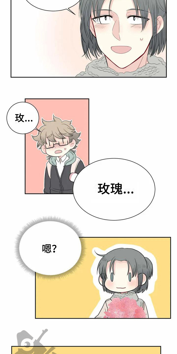 御宅男友漫画,第4章：温柔1图