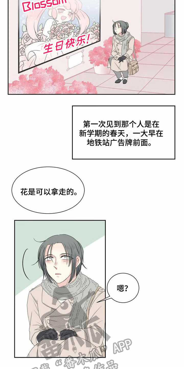 御宅男友漫画,第4章：温柔2图