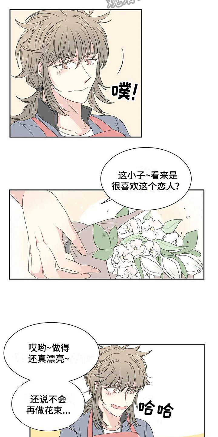 御宅男友的攻略方法作者漫画,第15章：送花1图