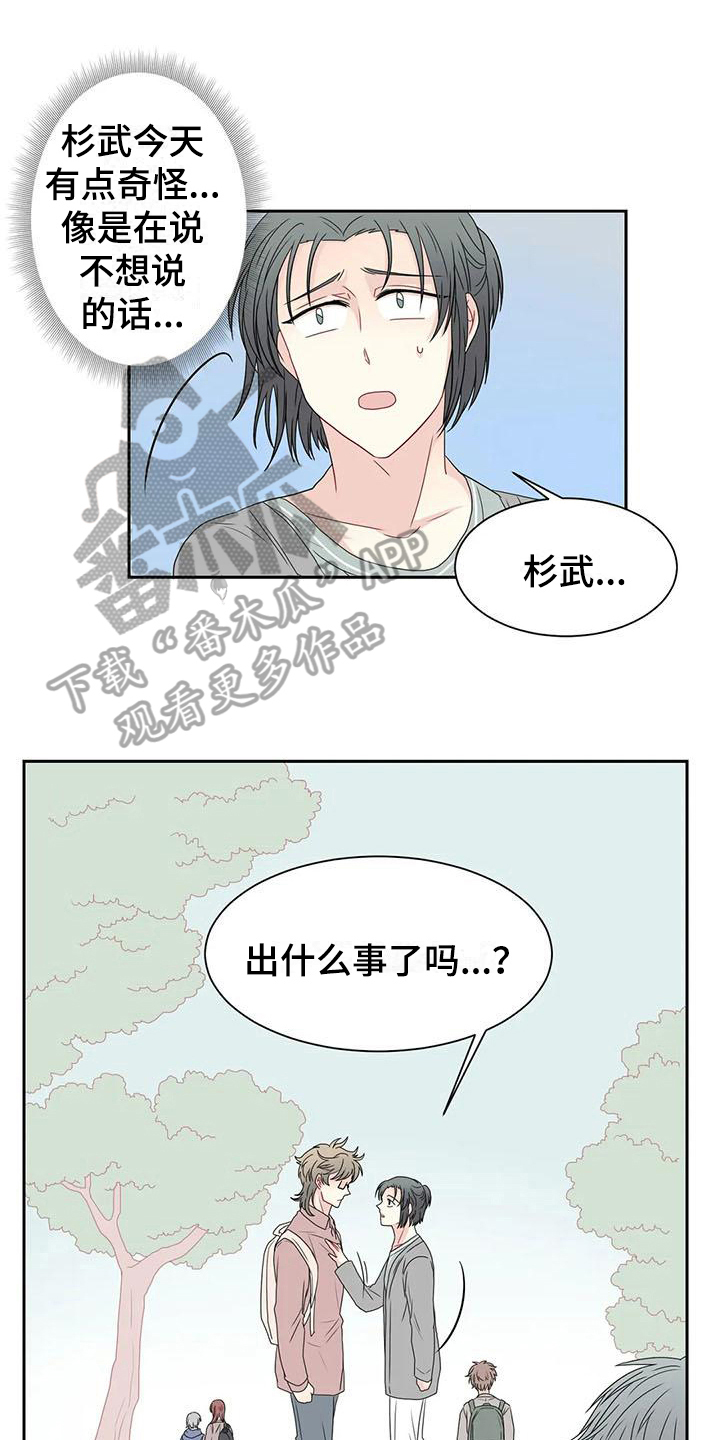 御宅男日文漫画,第19章：逃走1图