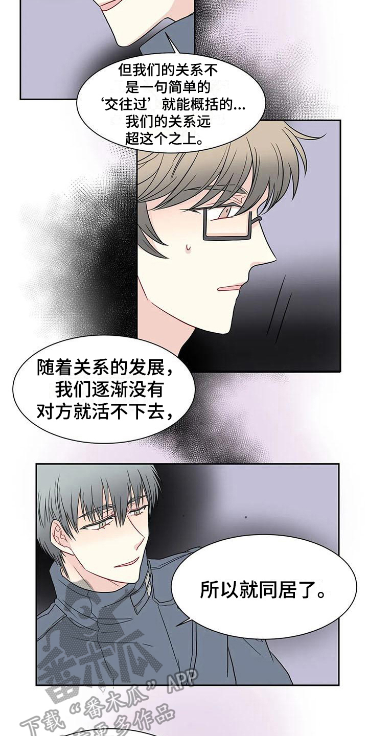 御宅男友漫画,第21章：解释2图