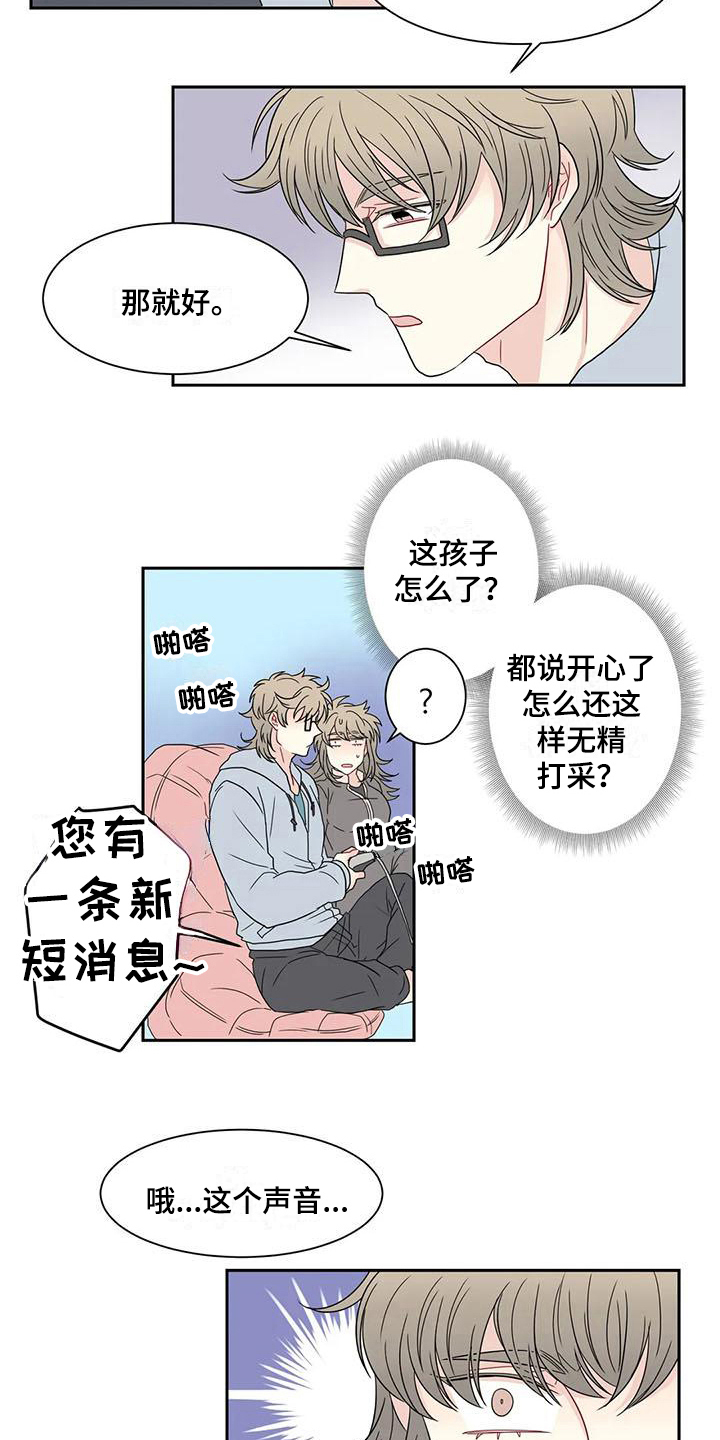 御宅pop漫画,第17章：可爱1图