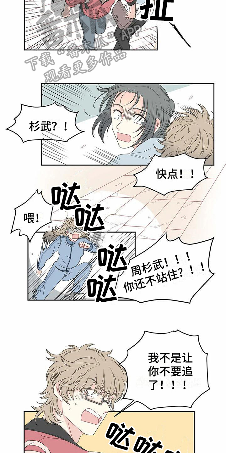 《御宅》漫画,第8章：邀请2图