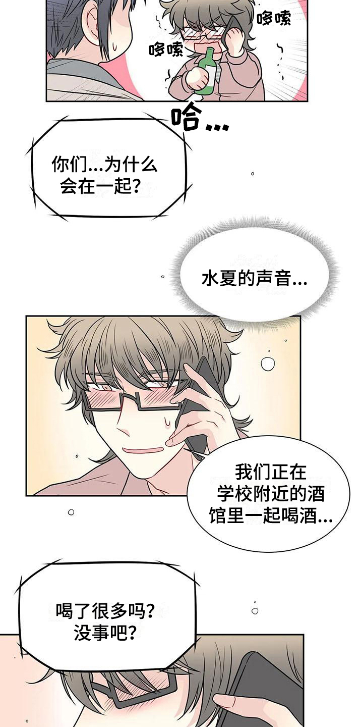 御宅文化漫画,第29章：醉酒2图