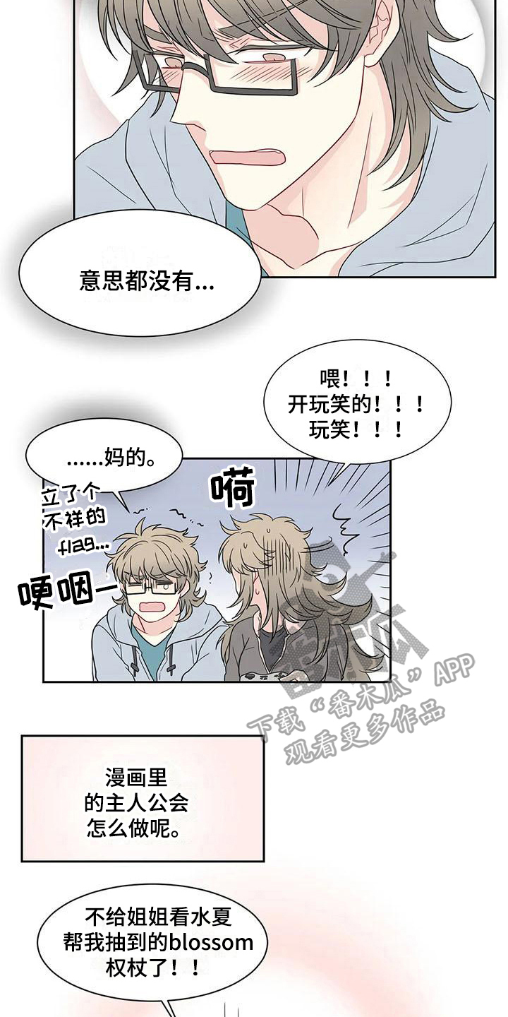 御宅的车漫画,第18章：适合1图