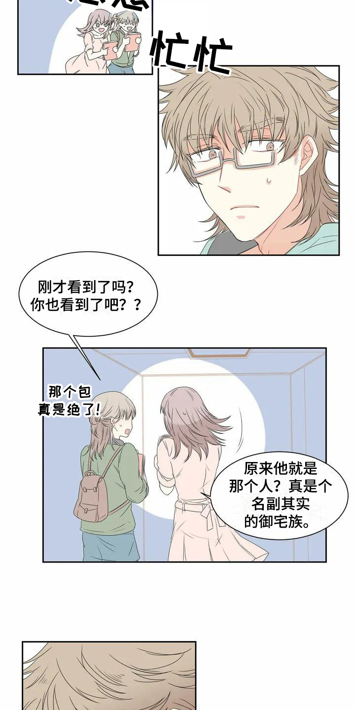 御宅免费小说漫画,第1章：表白1图