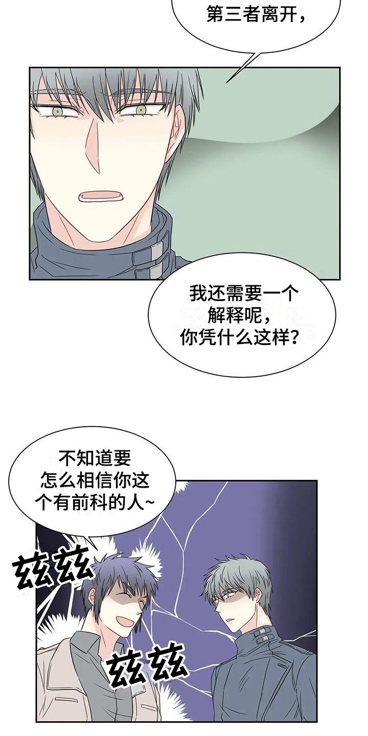 御宅族小说排行榜漫画,第20章：怀疑2图