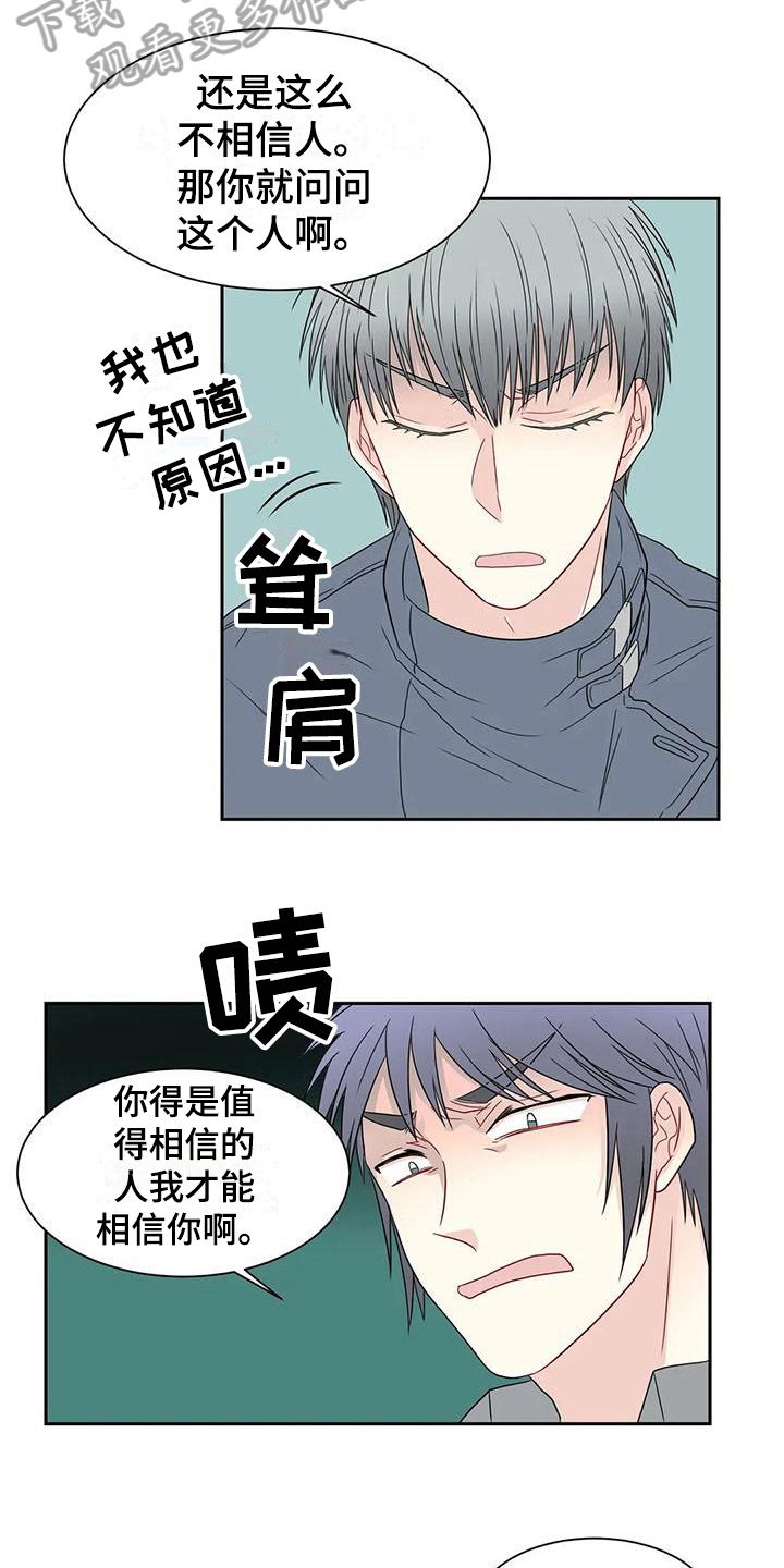 御宅族小说排行榜漫画,第20章：怀疑2图