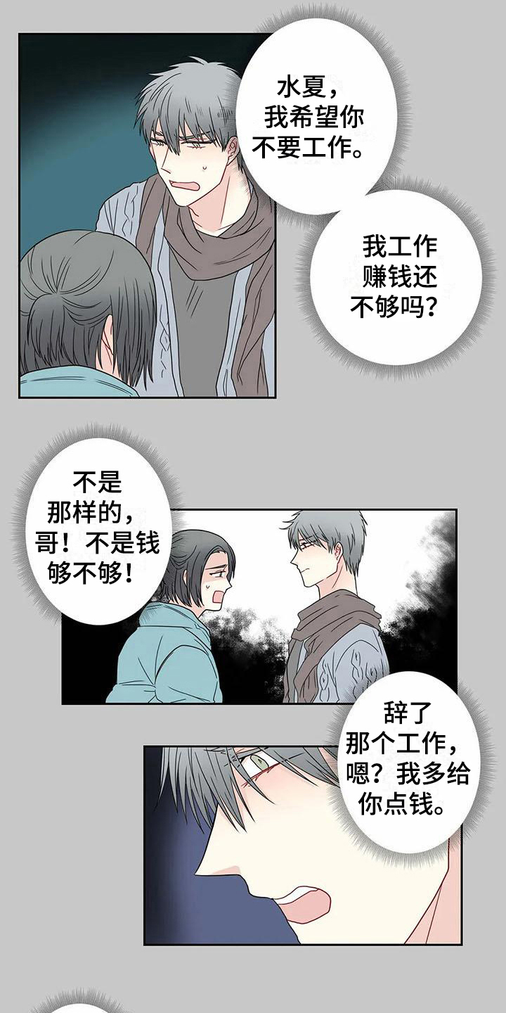 御宅族小说排行榜漫画,第23章：分歧1图