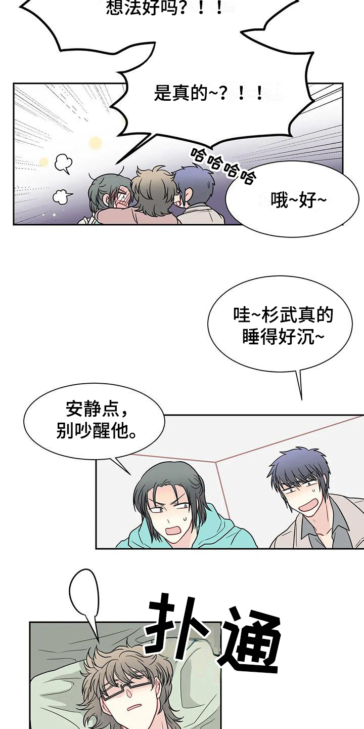 御宅免费在线阅读漫画,第30章：拜托1图