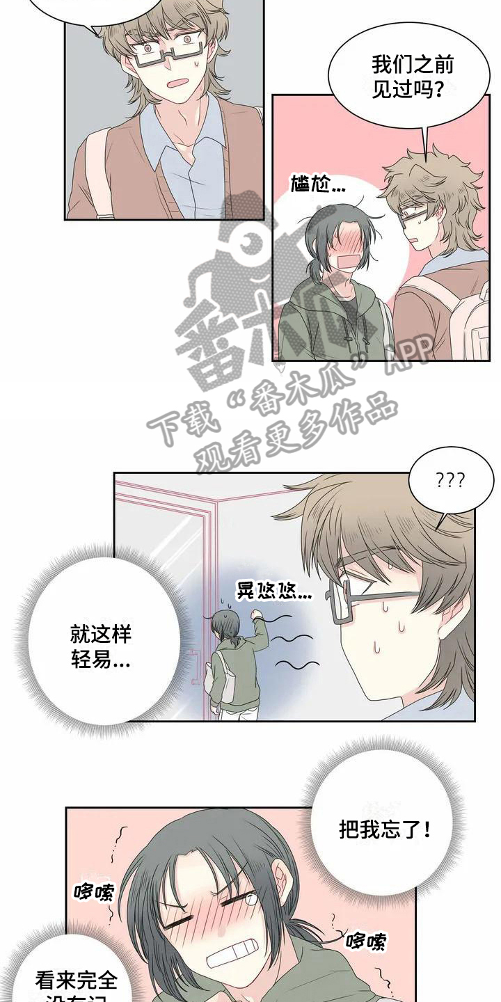 御宅男友合集漫画,第5章：偶遇2图