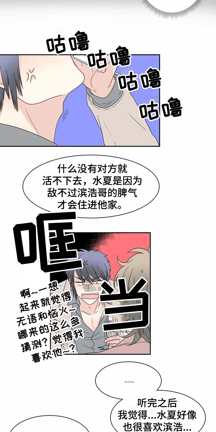 《御宅》漫画,第24章：决定1图