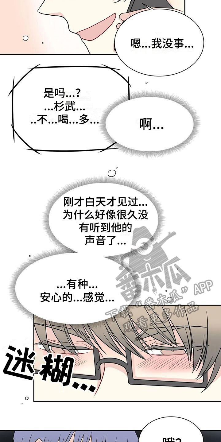 御宅文化漫画,第29章：醉酒1图