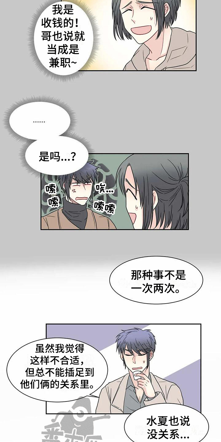 御宅族小说排行榜漫画,第23章：分歧1图