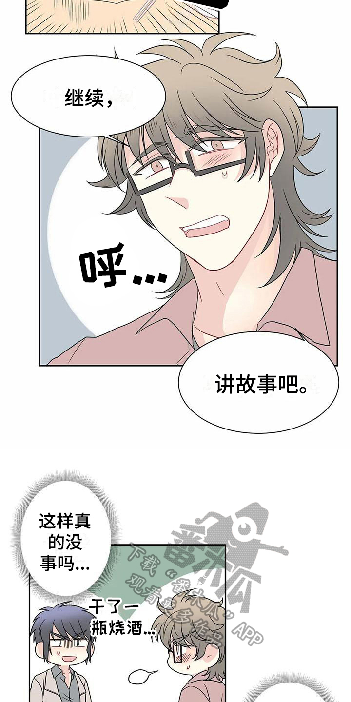 《御宅》漫画,第24章：决定2图